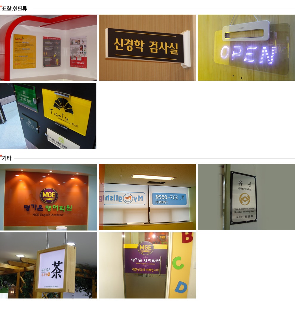 간판종류 – 간판만드는청년들 :: 간판친구
